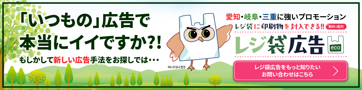 レジ袋広告