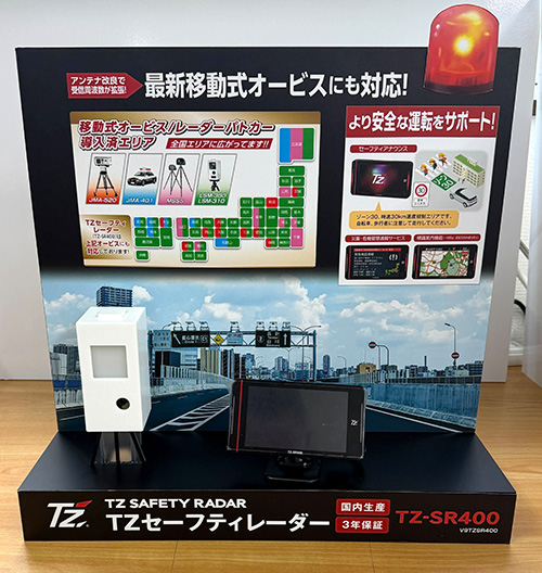 自動車部品販売 レーダー展示台