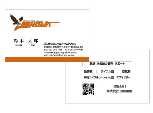 猟銃・空気銃の販売