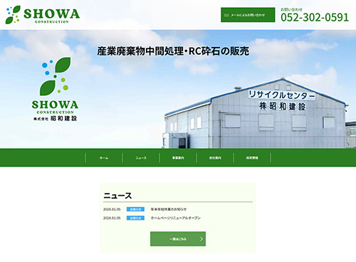 産業廃棄物中間処理